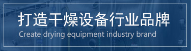 蔬菜烘干機(jī)，脫水蔬菜干燥機(jī)，蔬菜烘干設(shè)備